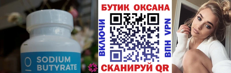Бутират бутик гидра Щучье