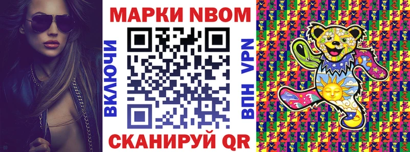 Марки NBOMe 1500мкг Щучье